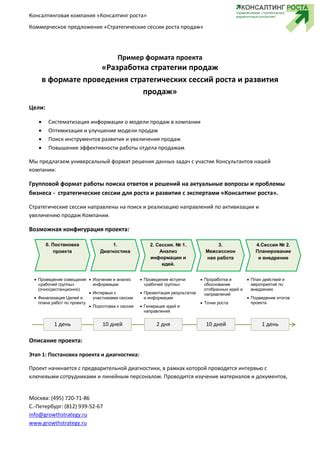 Анализ данных и улучшение стратегии продаж