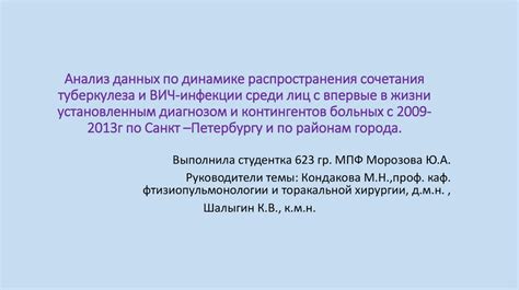 Анализ данных по распространению инфекции от породистых животных к людям