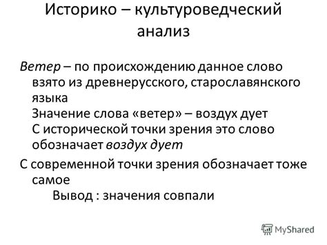 Анализ древнерусского слова "поведали": изучение его архаического значения