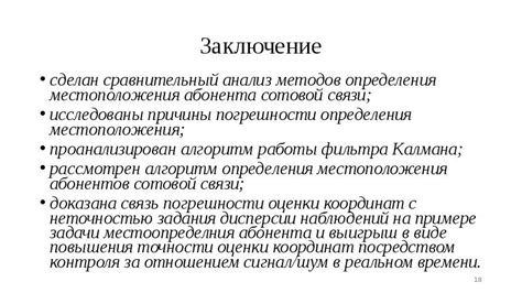 Анализ использования данных в контексте определения зоны мобильной связи абонента