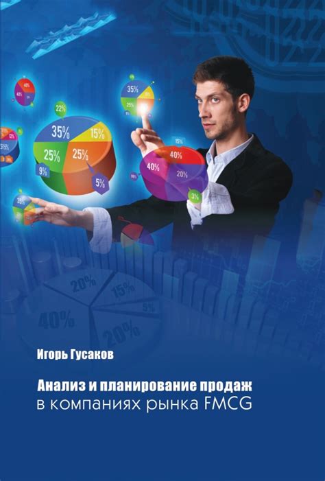 Анализ и планирование продаж: важность роли руководителя в области продаж