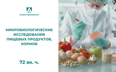 Анализ компонентов и факторов в пищевых продуктах