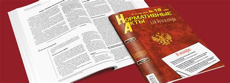 Анализ нормативных актов: обзор законодательства