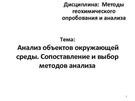 Анализ окружающей среды и выбор оптимального момента