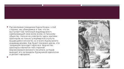 Анализ основных аргументов против рассмотрения Карла Моора в контексте романтического героя