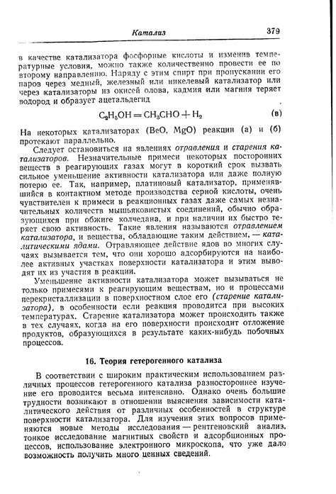 Анализ особенностей размещения катализатора в области с 8 клапанами
