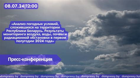 Анализ погодных и гидрологических условий