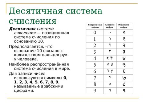 Анализ предположений о происхождении системы счисления по основанию десять