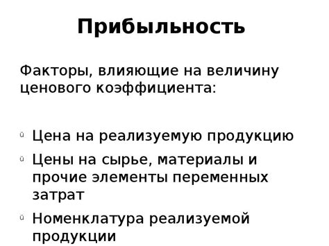 Анализ расходов на производство: ключевые факторы, влияющие на прибыльность