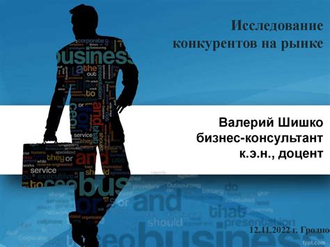 Анализ ситуации на рынке и исследование конкурентов