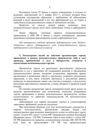 Анализ судебной практики по применению данной нормы закона в рассмотрении правонарушений