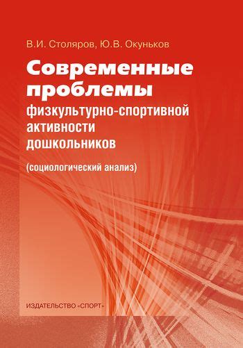 Анализ типа спортивной активности