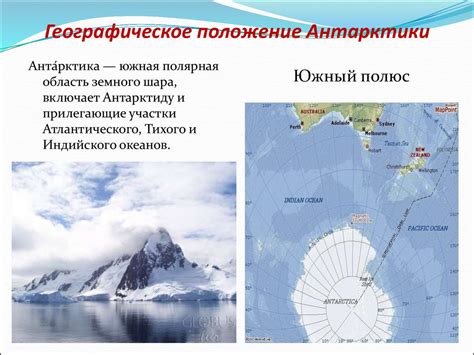 Антарктика: географическое расположение в целом