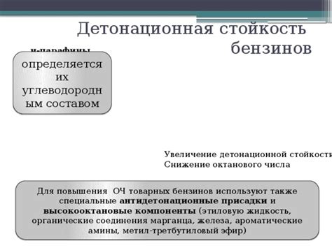 Антидетонационные качества и уровень октанового числа