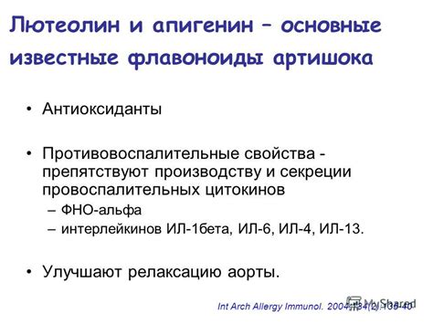 Антиоксиданты и противовоспалительные свойства