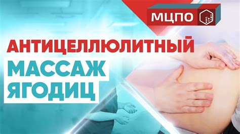 Антицеллюлитный массаж ягодиц: секрет безупречного вида