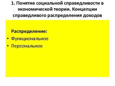 Аргументы в защиту справедливого распределения доходов