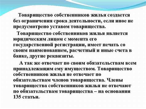 Аргументы в пользу прекращения деятельности Товарищества Собственников Жилья