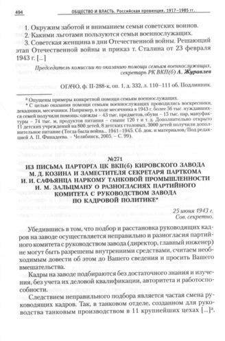 Аргументы против посещения Припяти по приглашению руководителя Партийного комитета