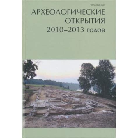 Археологические открытия в бесплодных просторах и уединенных вершинах