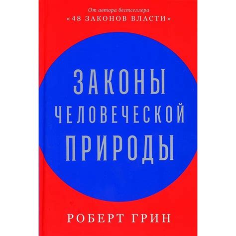 Архетипическая репрезентация человеческой природы