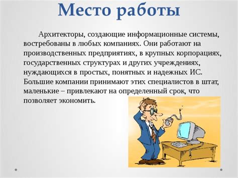 Архитектор информационных систем на производственных предприятиях