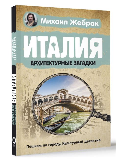 Архитектурные загадки: как здание удивляет своей неповторимостью