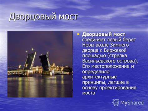 Архитектурные решения моста и его окружения