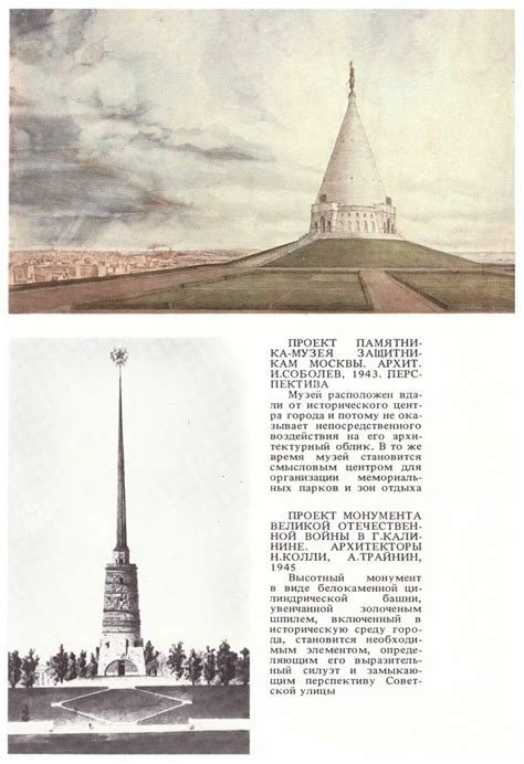 Архитектурный облик и художественная композиция монумента