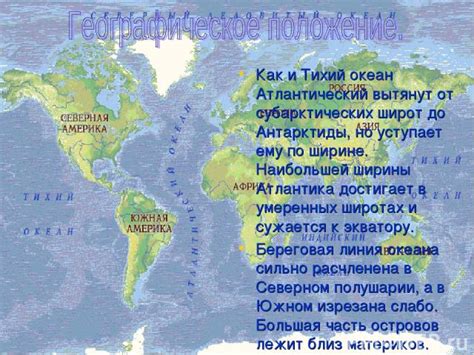 Атлантический океан: перекресток тропических и умеренных широт