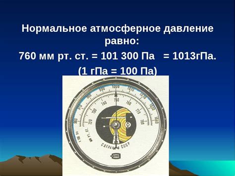 Атмосферное давление в различных областях загадочного космоса