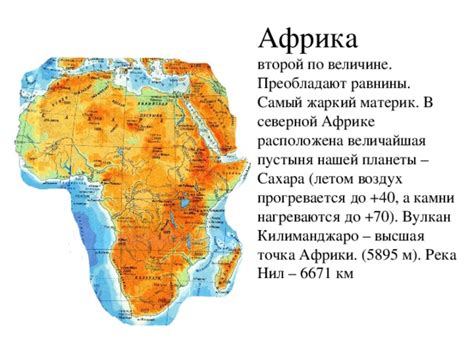 Африка: гигантский материк нашей планеты