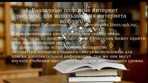 Базы данных онлайн-учебников: полезные ресурсы для поиска учебников различных издательств