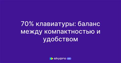 Баланс между безопасностью и удобством: возможные компромиссы