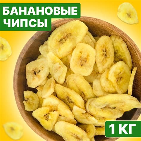 Банановые чипсы: секрет здорового и вкусного сна