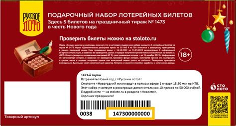 Банковские отделения, занимающиеся обработкой призов Русского лото