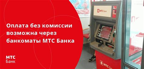 Банкоматы МТС Банка