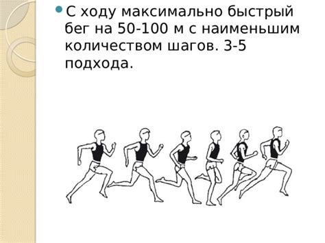 Бег малыми шажками: суть и преимущества этой техники