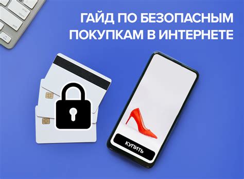 Безналичные покупки и оплата в Интернете