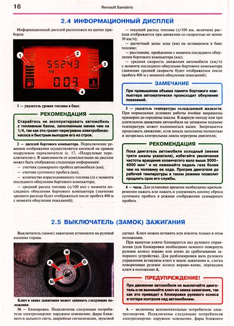 Безопасное использование функции переопределения на бортовом компьютере "Томагавк 9010"