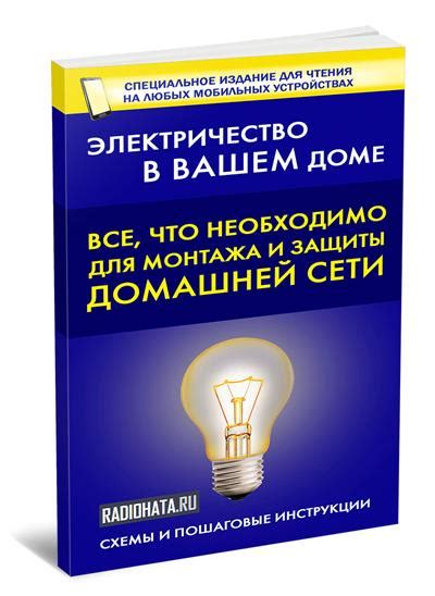 Безопасность в домашней электросети: сохранение интегритета системы