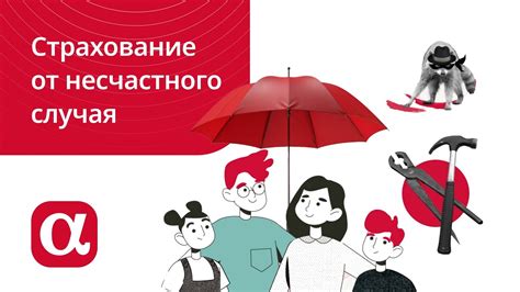 Безопасность в повседневной жизни: преодоление рисков несчастных случаев и травм