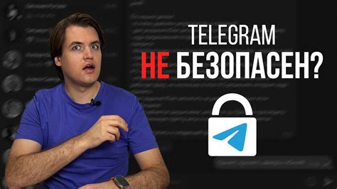 Безопасность и конфиденциальность сохраненной переписки