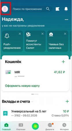 Безопасность и конфиденциальность хранения платежных документов в мобильном приложении Сбербанка