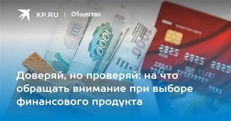 Безопасность и надежность в выборе финансового сервиса