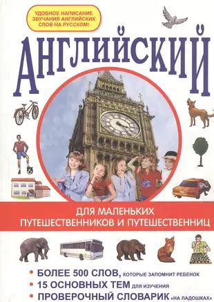 Безопасность и удобство пребывания для маленьких путешественников