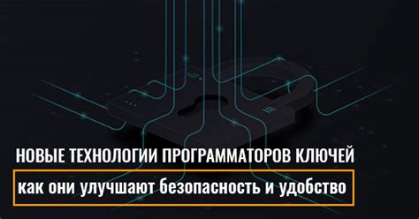 Безопасность ключей: инновационные технологии для защиты ценностей