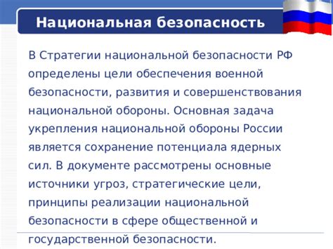 Безопасность общества как основная задача Государственной организации МВД