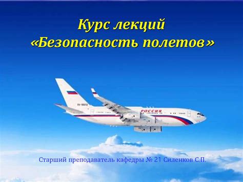 Безопасность полетов в условиях города: меры обеспечения технической и организационной безопасности