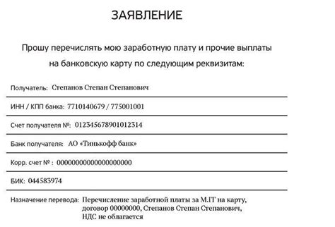 Безопасность при получении заработной платы на банковскую карту Тинькофф